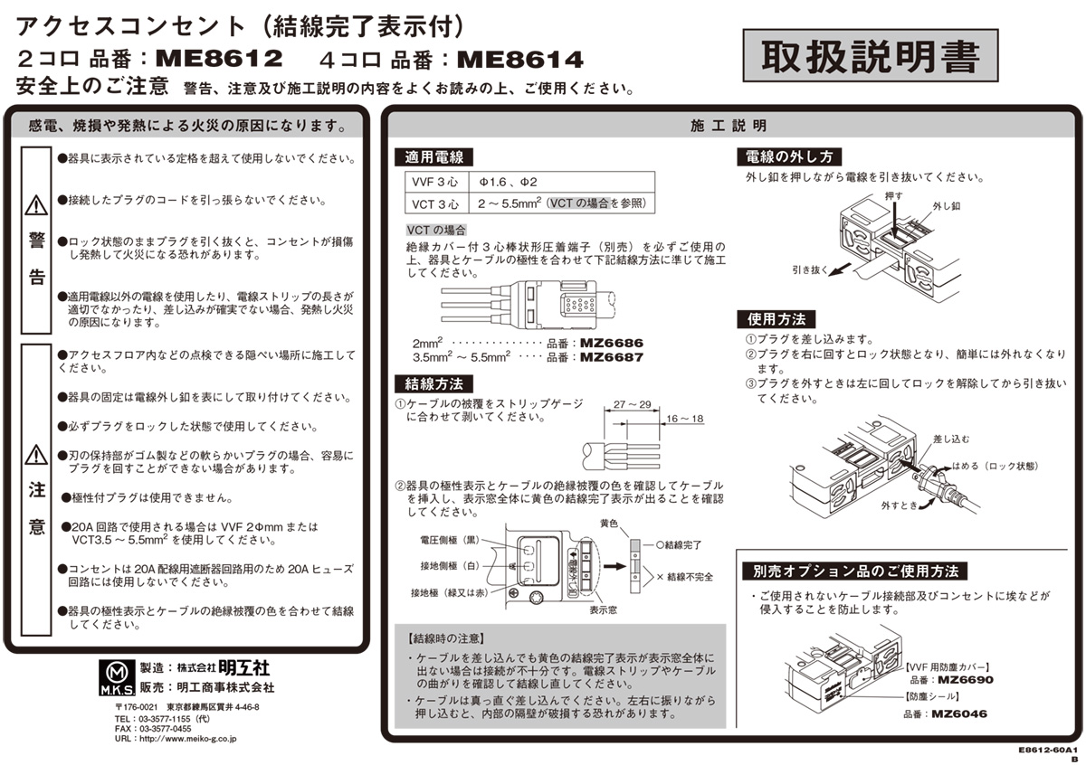 明工社 アクセスコンセント 2コ口 結線完了表示付 青 20A 125V ME8612 