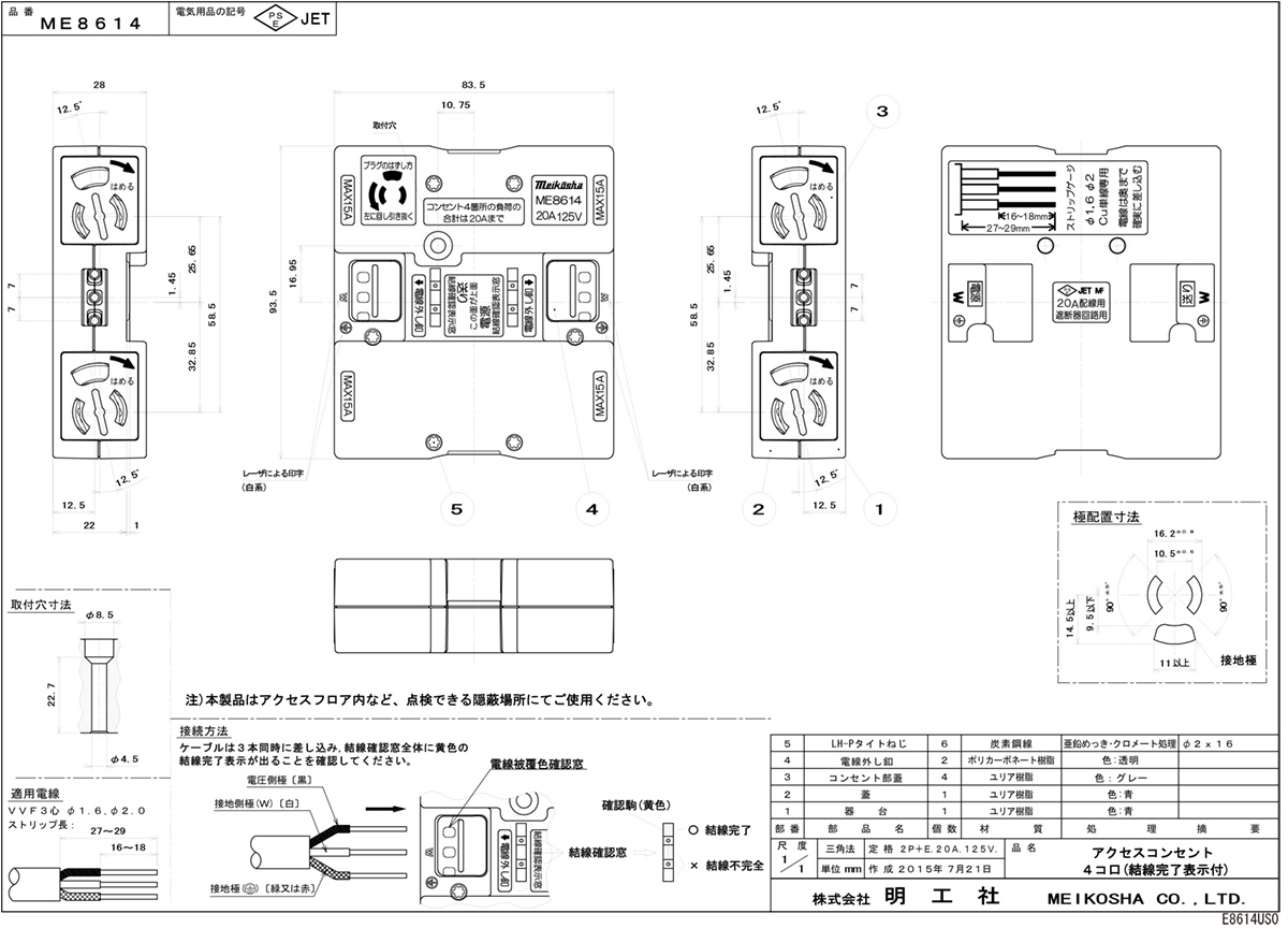 明工社 アクセスコンセント 4コ口 結線完了表示付 青 20A 125V ME8614