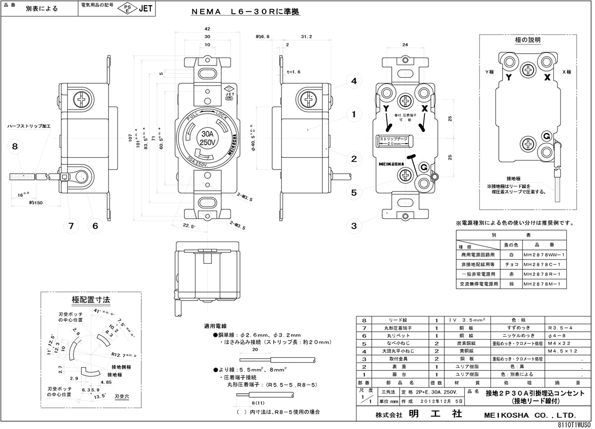 明工社 医療施設用一般配線器具 引掛埋込コンセント 赤 接地2P 30A
