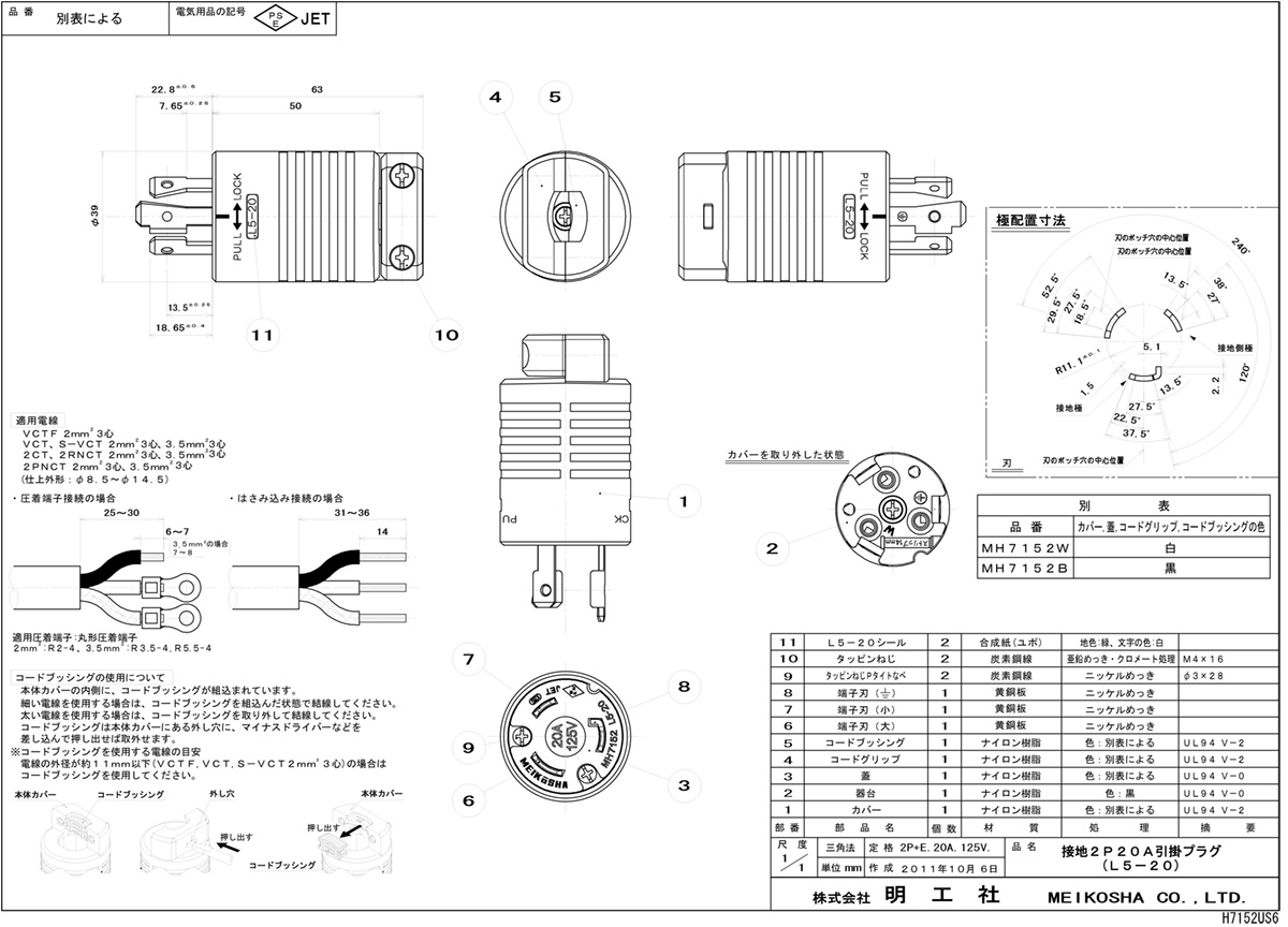 明工社　引掛プラグ 黒 接地2P 20A 125V 端子ねじサイズ:M4 L5-20P準拠 3M端子　MH7152B |  | 01
