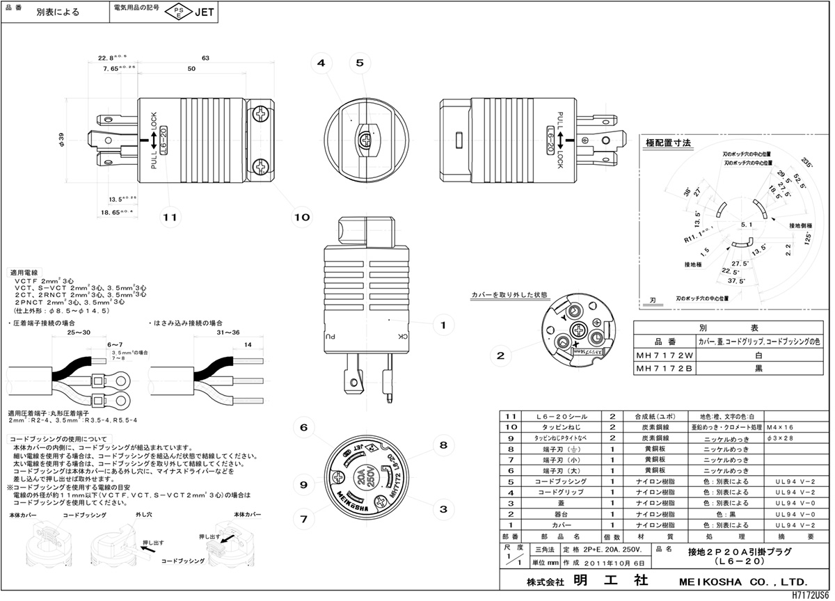 明工社 引掛プラグ 黒 接地2P 20A 250V 端子ねじサイズ:M4 L6-20P準拠