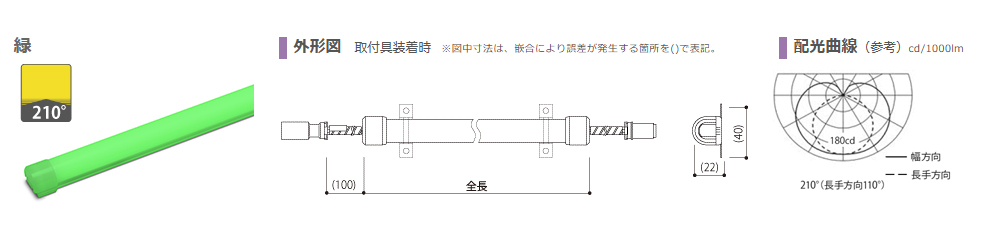 森山産業 LED照明 ミドルパワーラインIP67 RGB単色タイプ 屋外 防湿 24V 直流電源装置別売 全長402mm 緑（グリーン） ELP9K1-040JG-24 ※受注生産品の画像