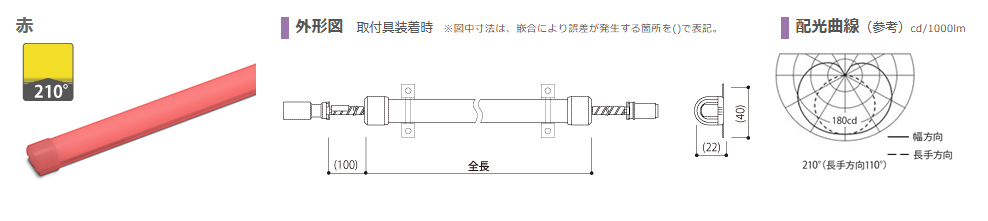 森山産業 LED照明 ミドルパワーラインIP67 RGB単色タイプ 屋外 防湿 24V 直流電源装置別売 全長402mm 赤（レッド） ELP9K1-040JR-24 ※受注生産品の画像