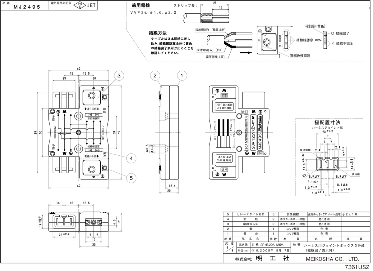 明工社 ハーネス用ジョイントボックス 2分岐 白 結線完了表示付 20A 
