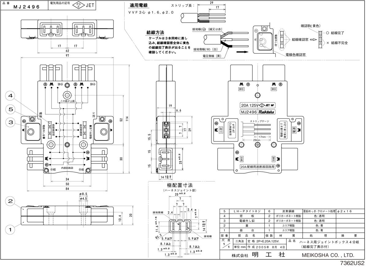明工社 ハーネス用ジョイントボックス 4分岐 青 結線完了表示付 20A