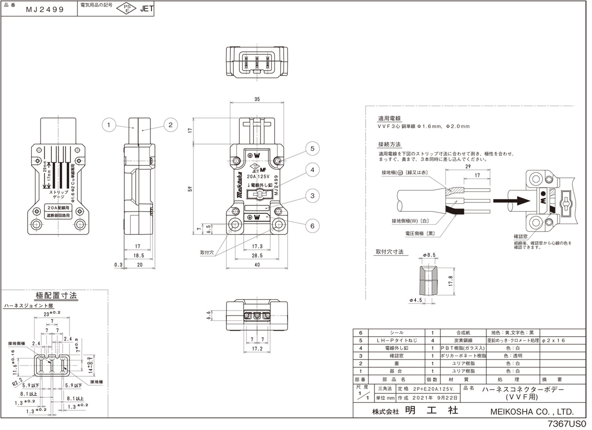 明工社 ハーネスコネクターボデー 適用電線VVFφ1.6mm φ2mm 3心 MJ2499