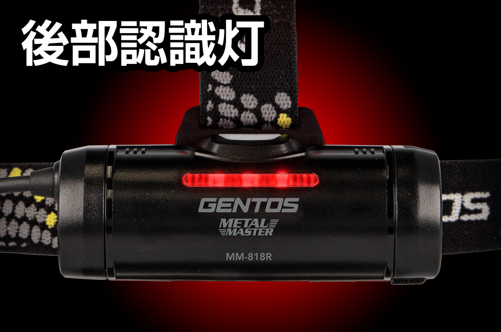 ＧＥＮＴＯＳ　METAL MASTER シリーズ LEDヘッドライト 高輝度チップタイプ白色LED IP64 最大640lm 専用充電池付き　MM-818R | GENTOS | 03