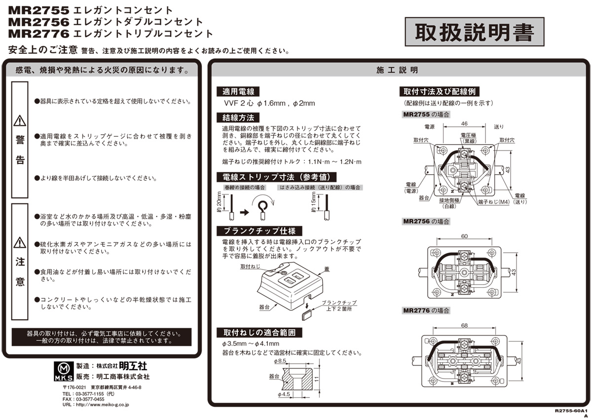 明工社 125V用露出コンセント エレガントダブルコンセント 送り端子付