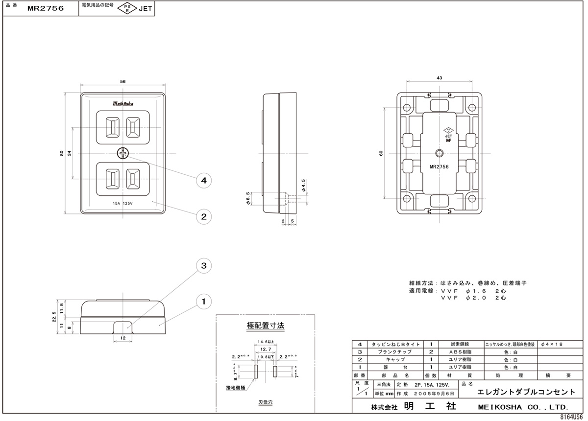 明工社 125V用露出コンセント エレガントダブルコンセント 送り端子付