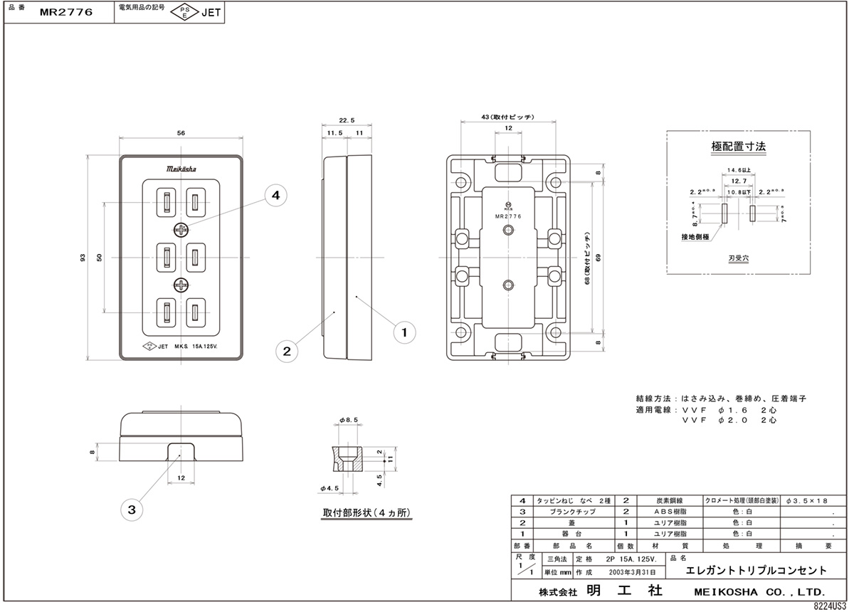明工社 125V用露出コンセント エレガントトリプルコンセント 送り端子