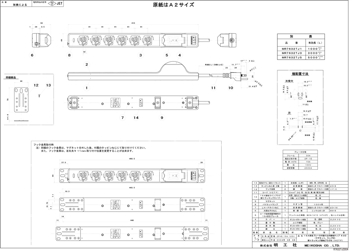 明工社 15Aブレーカ付抜け止め接地タップ 6コ口 安全ブレーカ付 VCTF