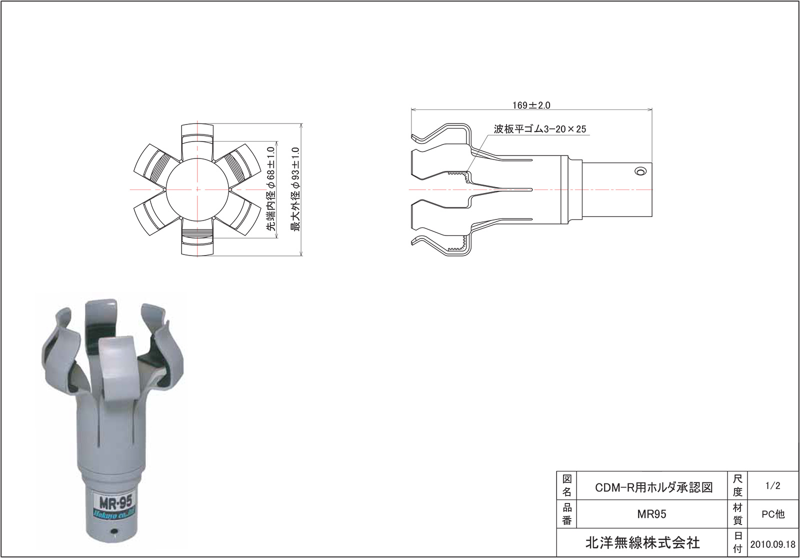 北洋無線 ランプチェンジャー トッカールエース CDM-R（PAR30）用ホルダ 適合ランプ径φ95-φ97 MR95の画像