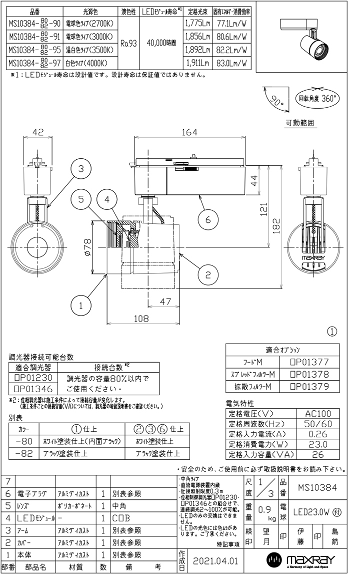 MAXRAY（マックスレイ） MAXRAY TAURUS M 2000Lm TYPE(スポットライト