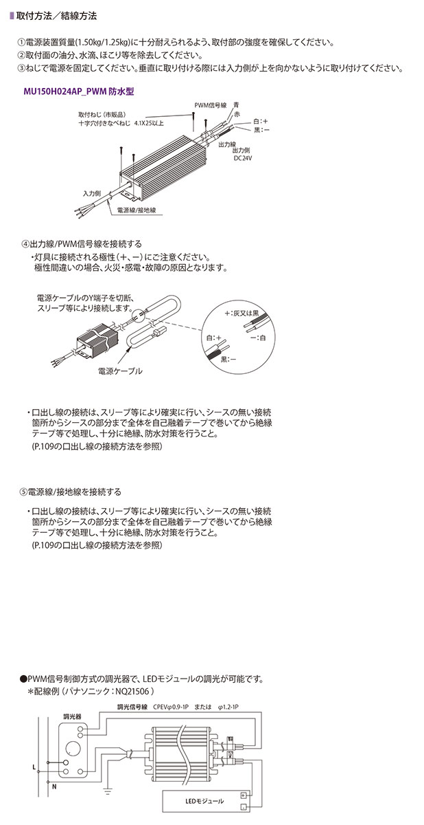 MORIYAMA 森山産業 LED照明 オプション 調光直流電源装置（防水型