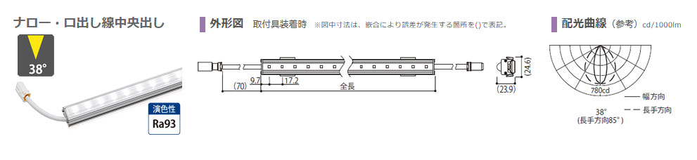 森山産業 LED照明 マルチパワーライン 口出し線中央出し ナロー 屋内外 防湿 24V 直流電源装置別売 全長966mm 昼白色5000K ELE2K2-096J50N-24WC ※受注生産品の画像