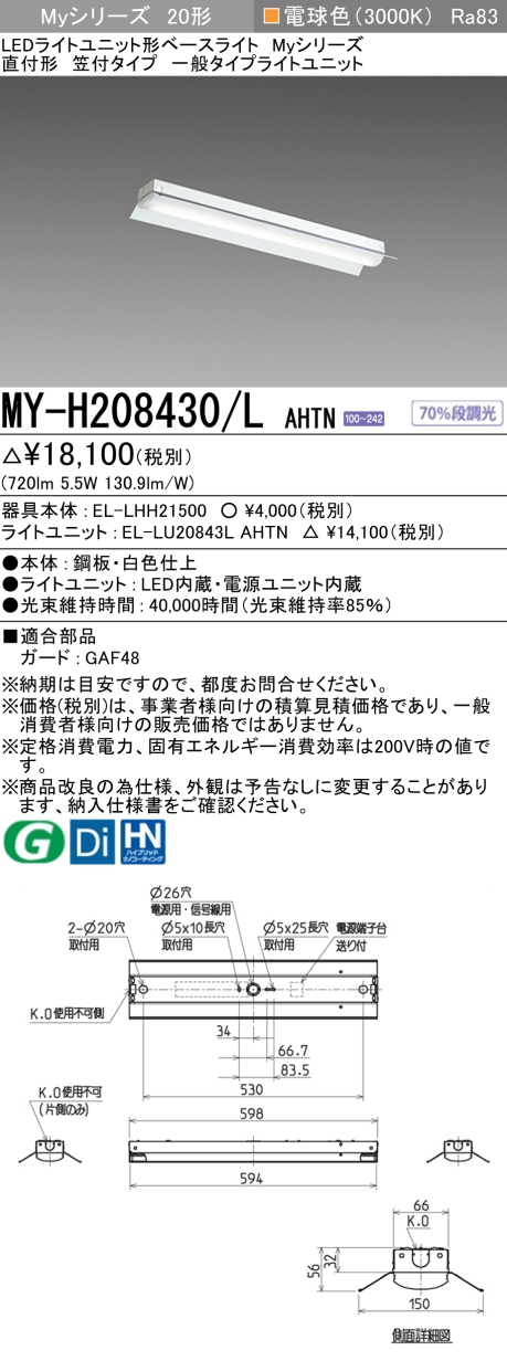 三菱（MITSUBISHI） LEDベースライト Myシリーズ 20形 直付形 笠付