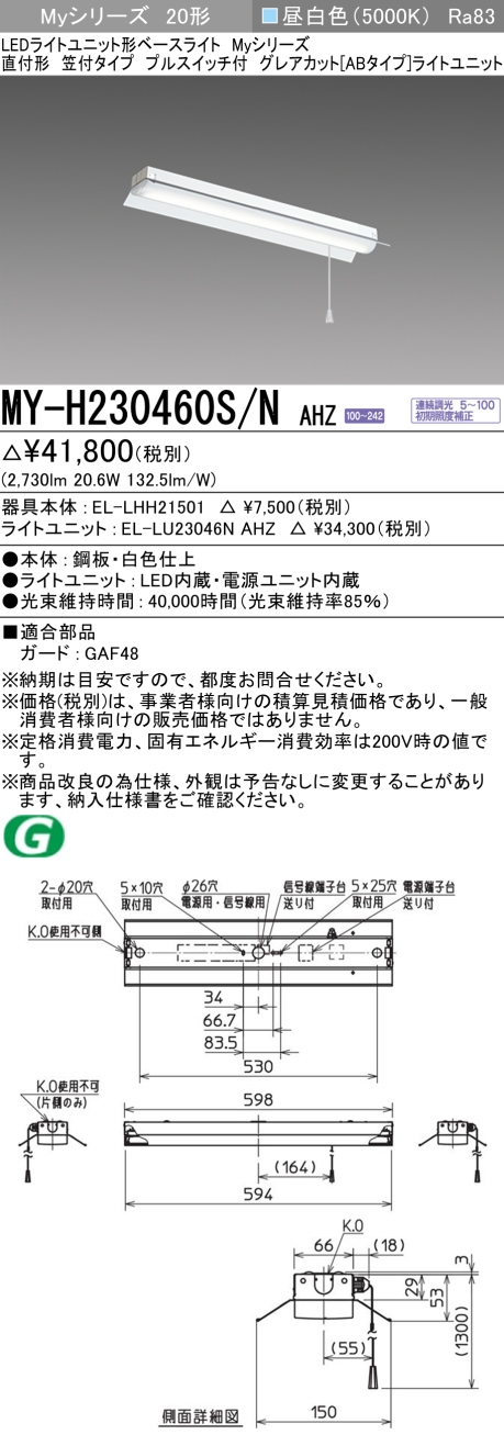 三菱 Myシリーズ 20形 直付 笠付 PS付 グレアカット[AB](一般)3200lmタイプ 連続調光 昼白色 MY-H230460S/N AHZ(EL-LH-H21501+EL-LU23046N AHZ) ※受注生産品の画像