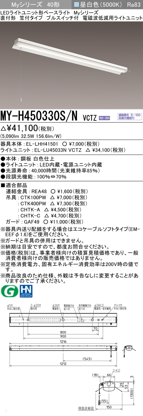 新品　三菱　LED照明器具　EL-LU45033N AHTN　ライト　8台セット 新品 三菱 LED照明器具 EL-LU45033N AHTN ライト 8台セット