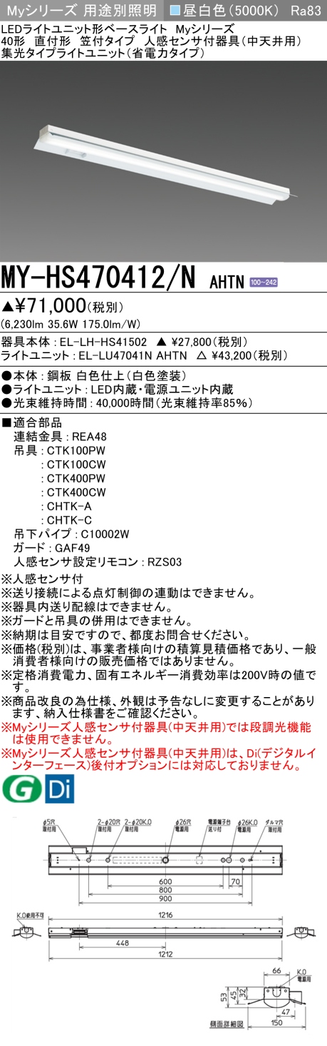 三菱　Myシリーズ40形 人感センサ付 中天井 直付 笠付 集光(省電力)6900lmタイプ 昼白色　MY-HS470412/N AHTN(EL-LH-HS41502+EL-LU47041N AHTN) ※受注生産品_1