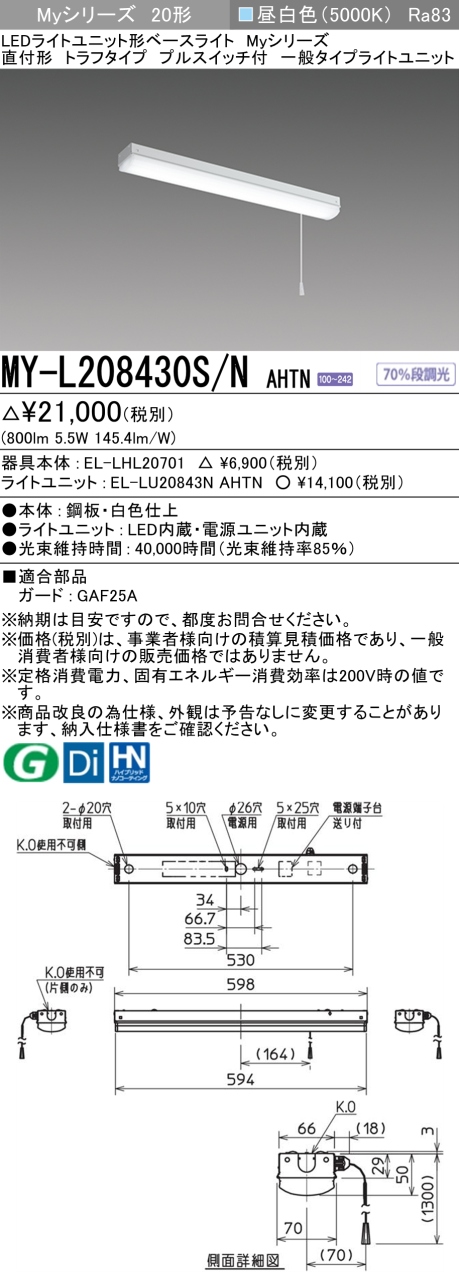 三菱（MITSUBISHI） LEDベースライト Myシリーズ 20形 直付 トラフ PS