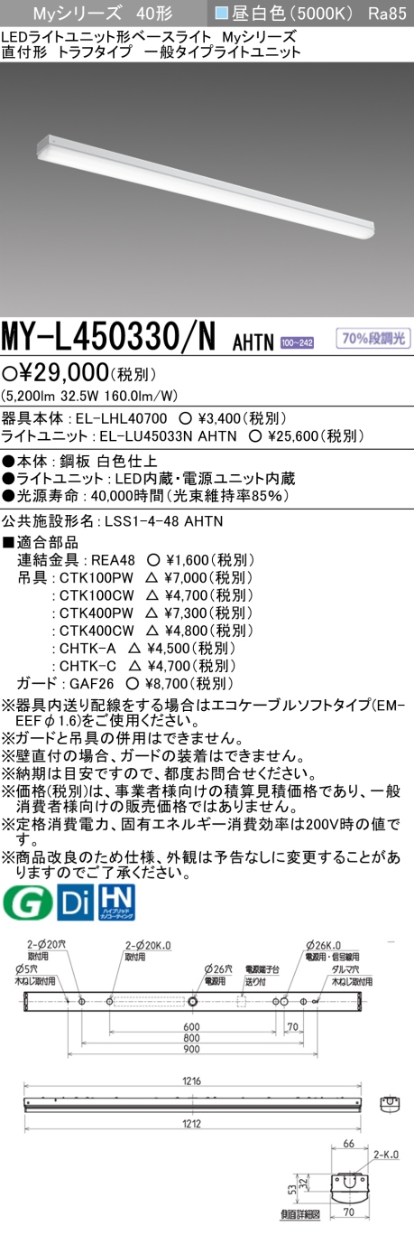 未開封　三菱 ライトバーのみ　EL-LU45033N AHTN　4本セット 三菱 おすすめ品 EL-LU45033N AHTN ライトユニットのみ 昼白色