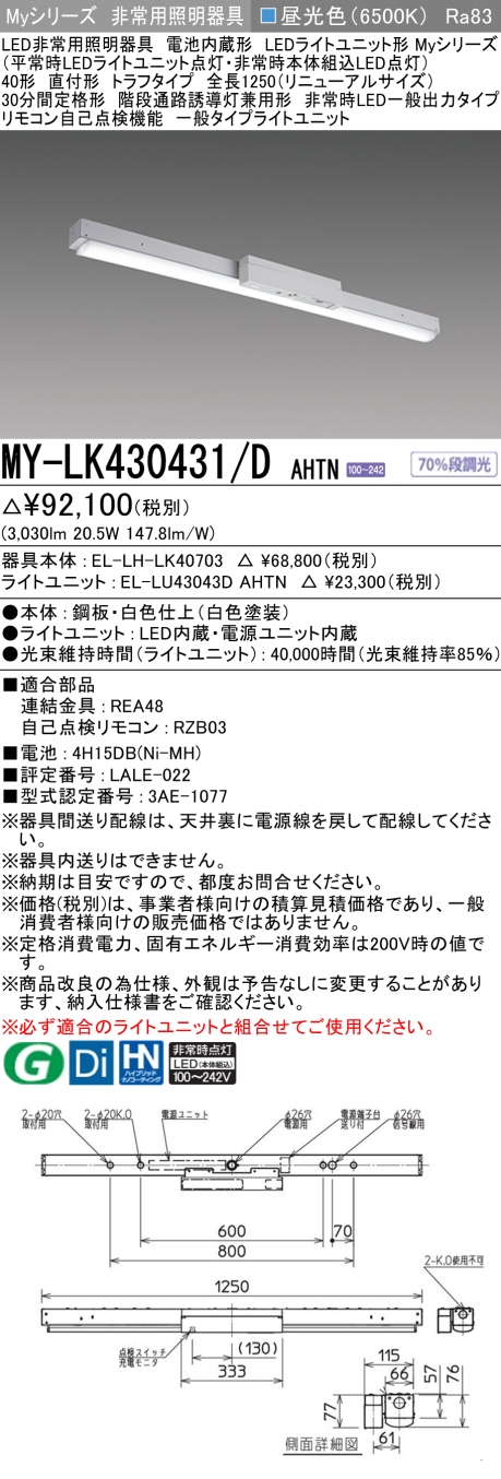 三菱（MITSUBISHI） Myシリーズ 40形 非常用 直付 RNタイプ トラフ一般