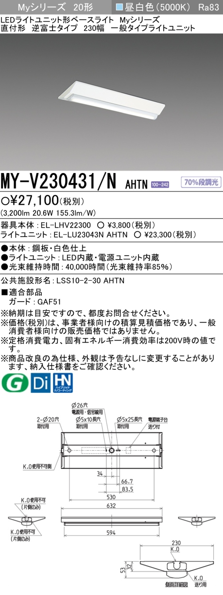三菱（MITSUBISHI） LEDベースライト Myシリーズ 20形 直付形 逆富士