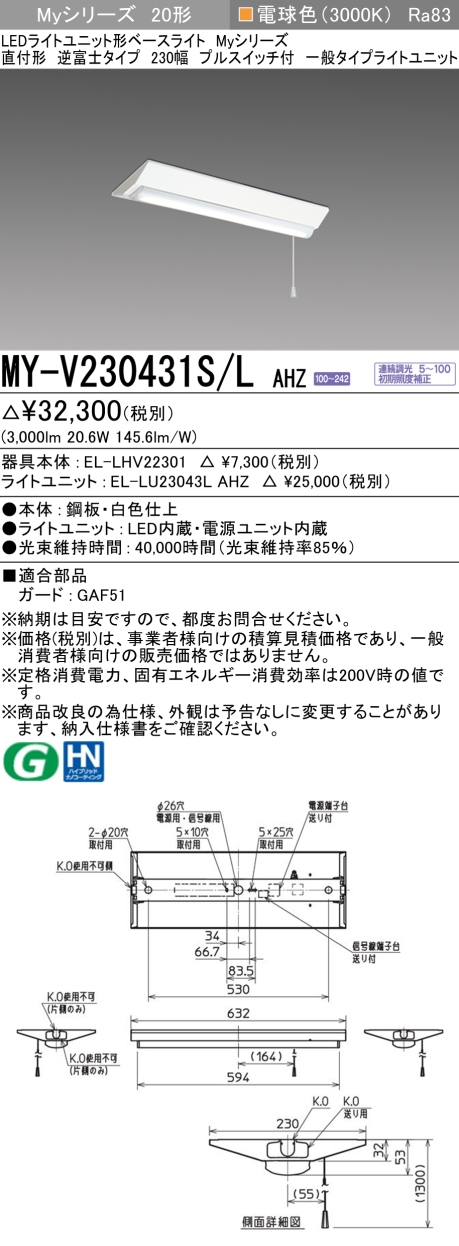 三菱　Myシリーズ 20形 直付 逆富士W230 PS付 一般3200lmタイプ連続調光 電球色　MY-V230431S/L AHZ(EL-LH-V22301+EL-LU23043L AHZ) ※受注生産品_1
