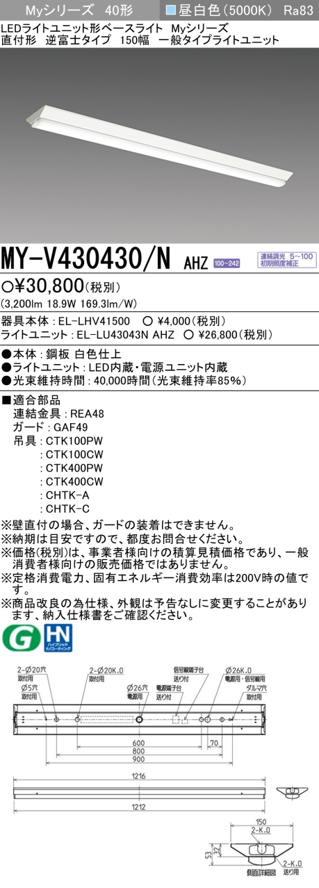 三菱（MITSUBISHI） LEDベースライト Myシリーズ 40形 直付 逆富士W150