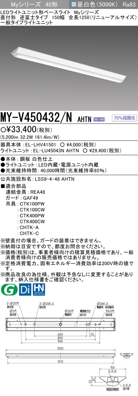 三菱 LEDベースライト Myシリーズ 40形 直付 逆富士W150 RNサイズ 一般5200lmタイプ 固定出力 昼白色 MY-V450432/N AHTN(EL-LH-V41501+EL-LU45043N AHTN)の画像
