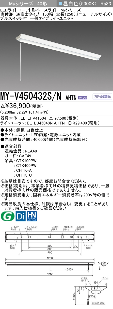 三菱電機 EL-LUW45045N LEDライトユニットのみ 40形 昼白色 三菱（MITSUBISHI） Myシリーズ 40形 逆富士W150 RNサイズ PS付 一般