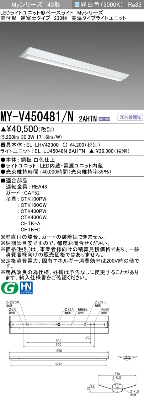 三菱（MITSUBISHI） 40形 直付 逆富士W230 高温5200lm 固定出力 昼白色