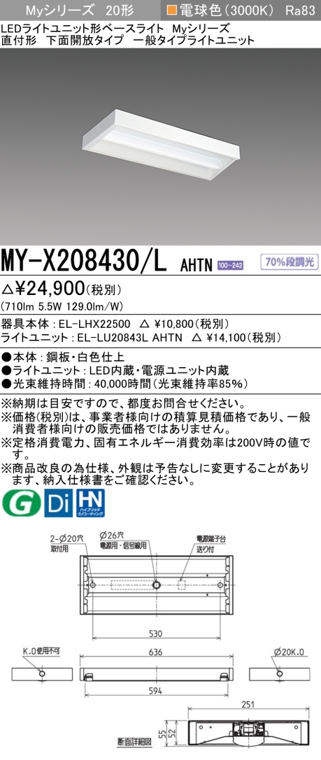 三菱（MITSUBISHI） Myシリーズ 20形 直付 下面開放タイプ 一般800lm