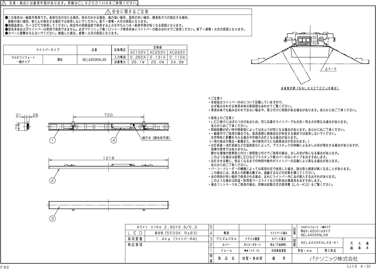パナソニック LEDベースライト iDシリーズ ライトバー 40形 グレアセーブ マルチコンフォート 一般タイプ 4000lmタイプ 調光 昼白色 本体別売 NEL4400KNLA9の画像