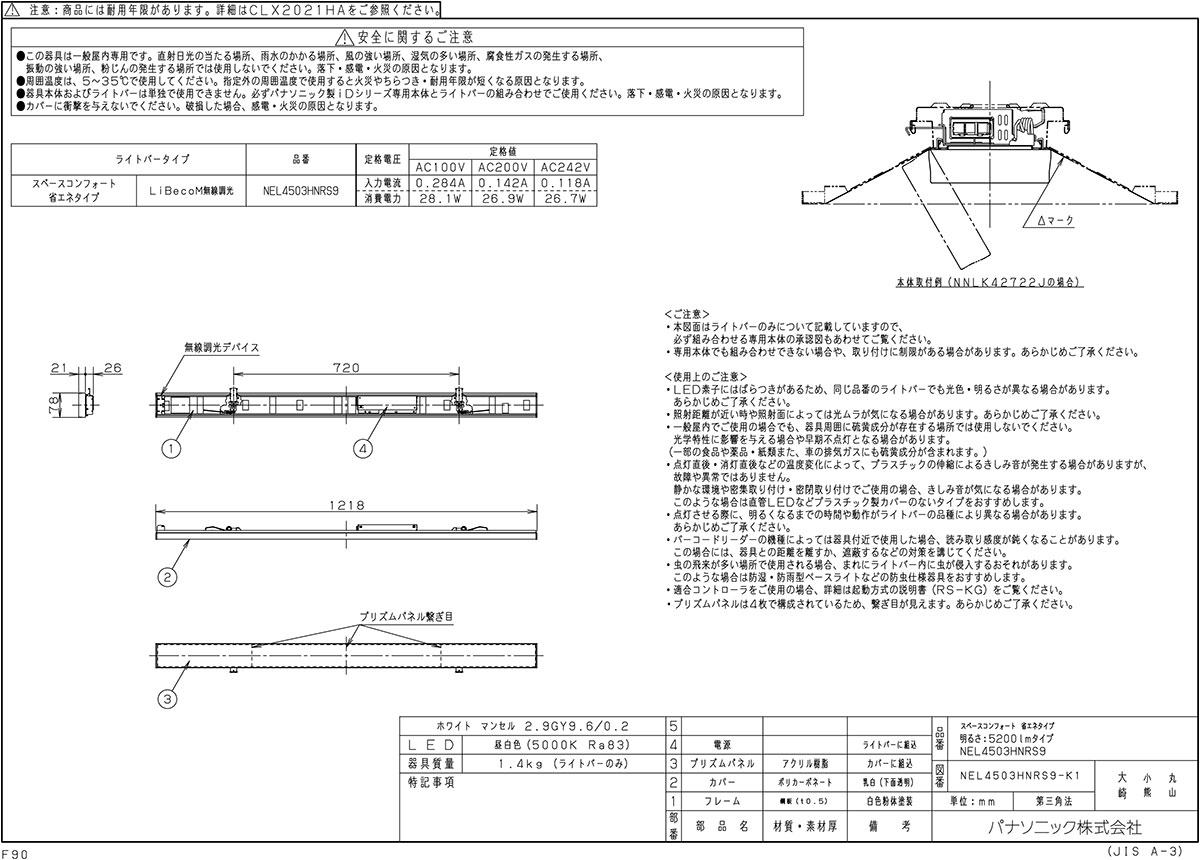 パナソニック　iDシリーズ ライトバー 40形 グレアセーブ スペースコンフォート 省エネ 5200lmタイプ リベコム 昼白色 本体別売　NEL4503HNRS9 ※受注生産品_1