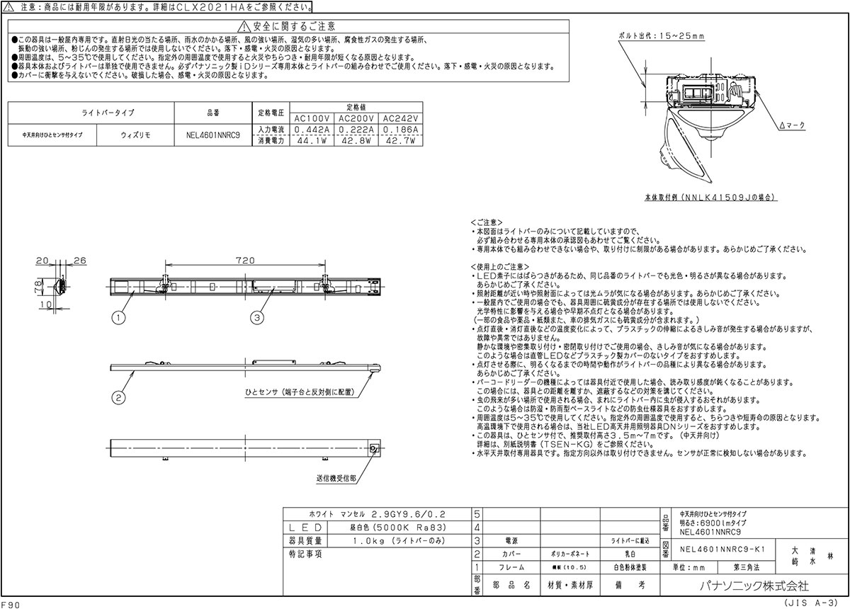 パナソニック 一体型LEDベースライト iDシリーズ ライトバー 40形 高天井用ひとセンサ付タイプ 中天井向け 6900lmタイプ 調光 昼白色 本体別売 NEL4601NNRC9の画像