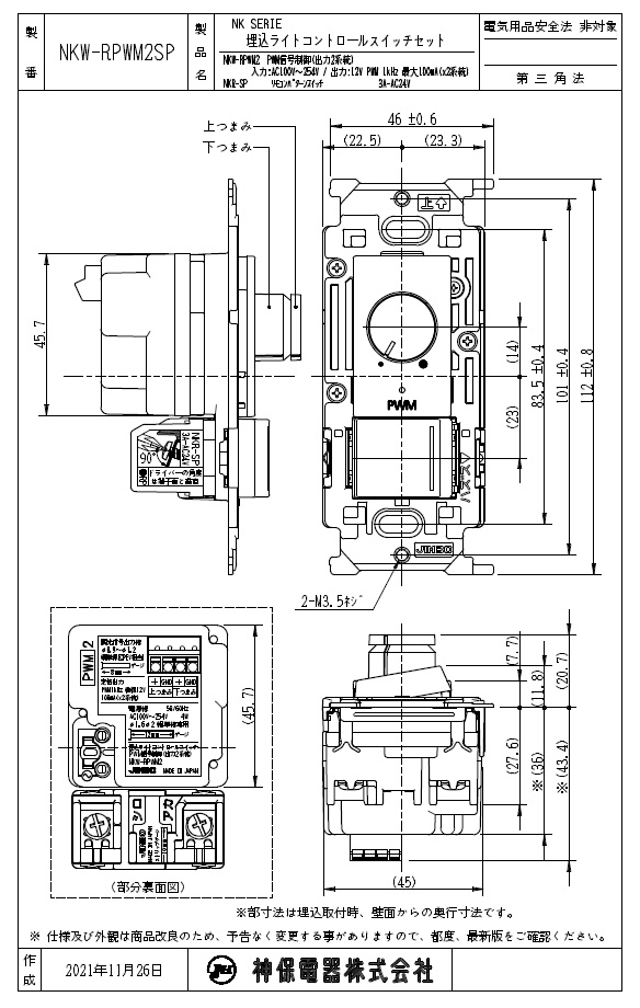 神保電器（JIMBO） NKシリーズ配線器具 PWM信号制御(2ch)埋込ライト