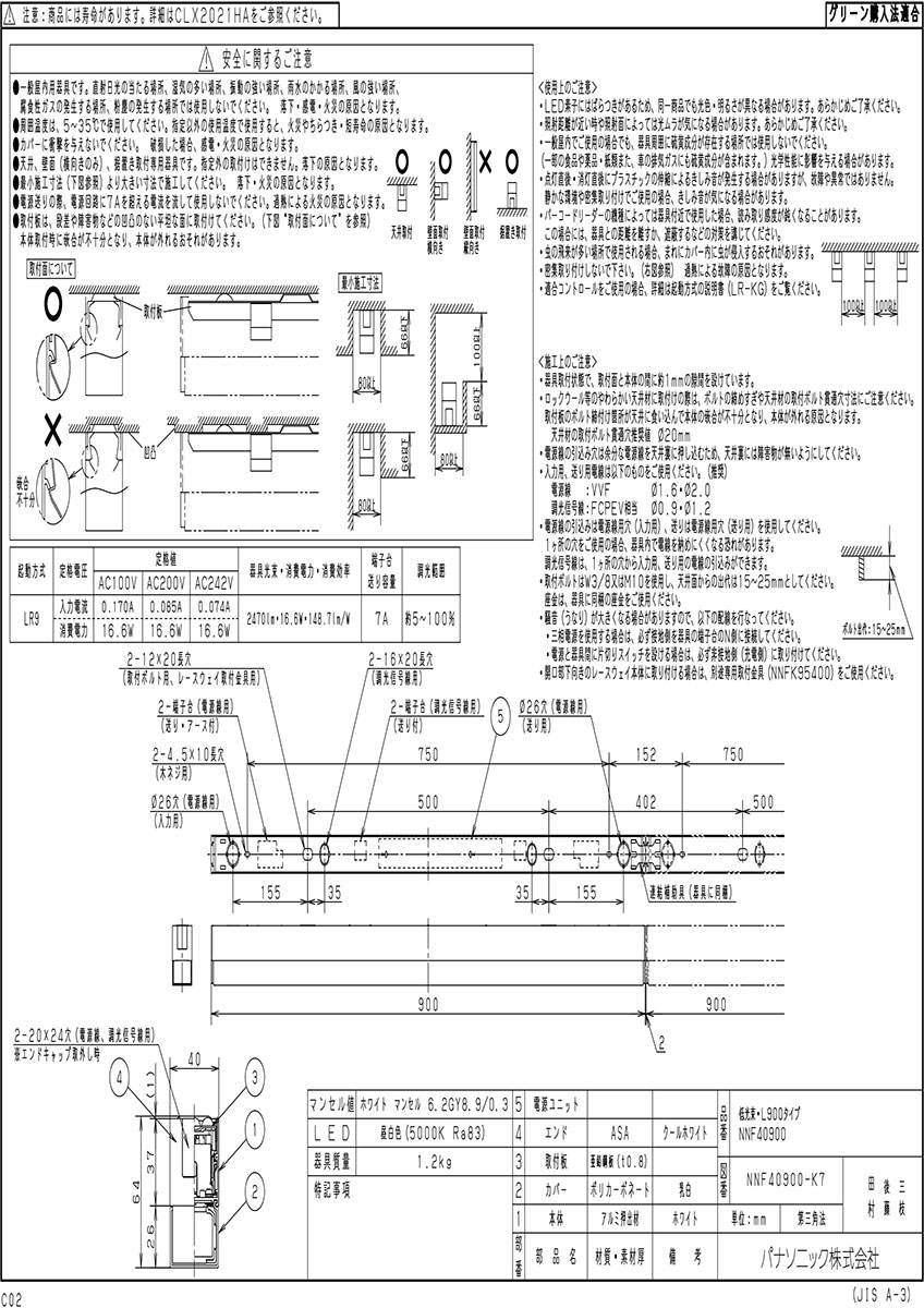 パナソニック NNF40900 LR9 NNF40900 | 照明器具検索 | 照明器具 | Panasonic