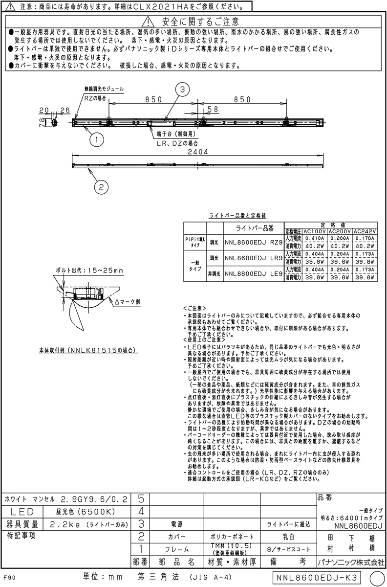 パナソニック LEDベースライト iDシリーズ ライトバー 110形 一般 6400lmタイプ 本体別売 PiPit調光 昼光色 NNL8600EDJRZ9 ※受注生産品の画像