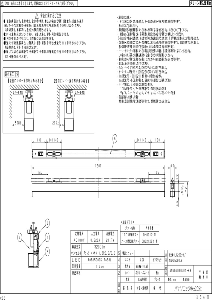 パナソニック　一体型LEDベースライト sBシリーズ 配線ダクト用 低光束タイプ L1200タイプ 本体:黒（ブラック） 昼白色5000K AC100V　NNN55060 LE1 ※受注生産品｜alllight｜02