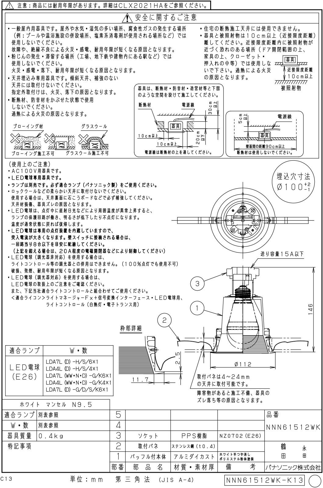 Panasonic（パナソニック） ダウンライト 埋込穴φ100mm M形(一般形