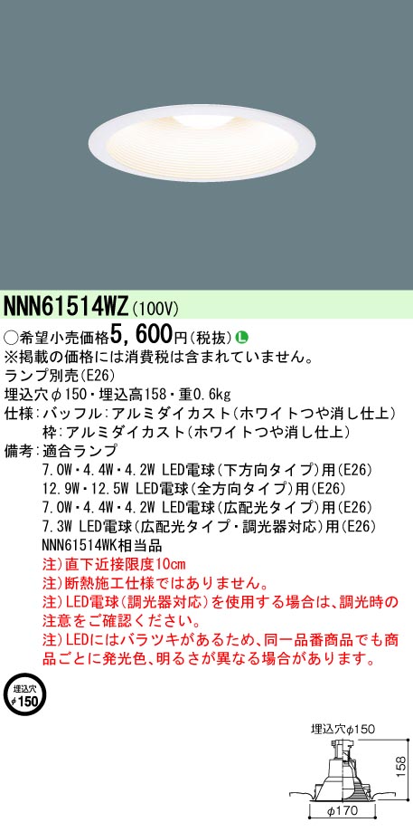 Panasonic（パナソニック） ダウンライト 埋込穴φ150mm M形(一般形