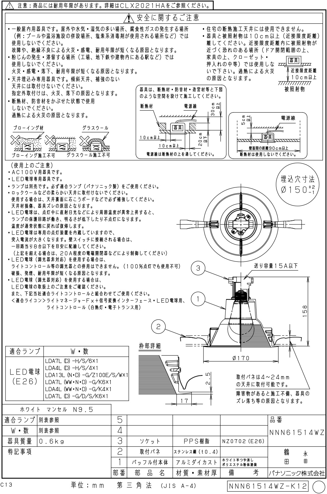 Panasonic（パナソニック） ダウンライト 埋込穴φ150mm M形(一般形