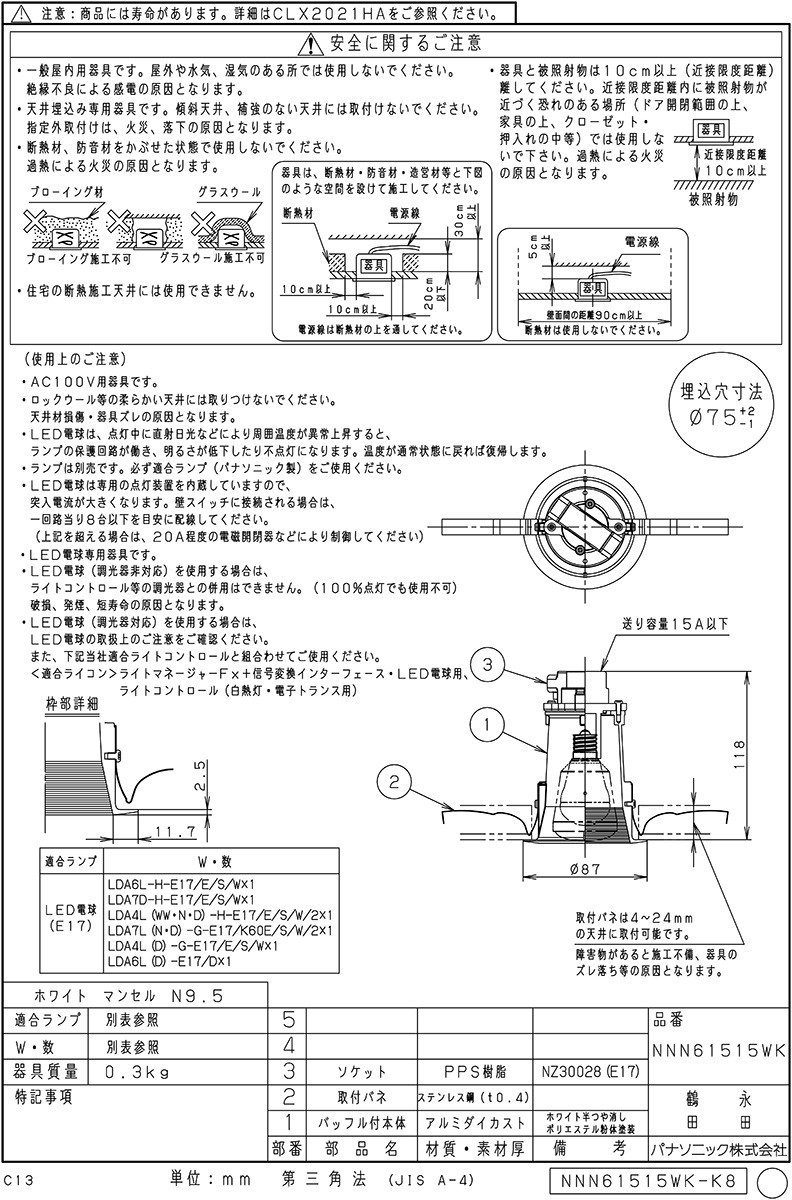 Panasonic（パナソニック） ダウンライト 埋込穴φ75mm M形(一般形) E17