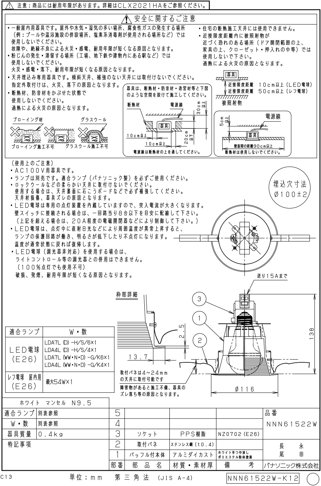 Panasonic（パナソニック） ダウンライト 埋込穴φ100mm M形(一般形