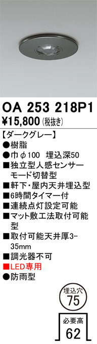 ODELIC ODELIC 屋外用独立型人感センサー LED専用 軒下