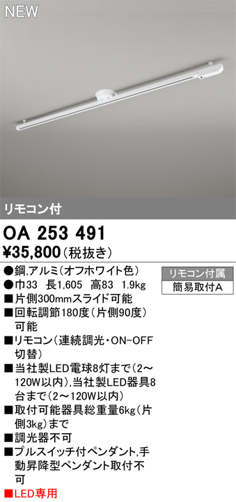 ODELIC（オーデリック） 簡易ライティングダクトレール LED専用 全長