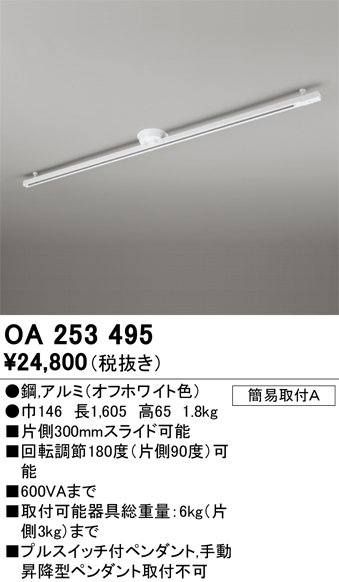 【展示品】 ODELIC オーデリック ペンダントライト 簡易ダクトレール付き ODELIC（オーデリック） 簡易ライティングダクトレール LED専用 全長