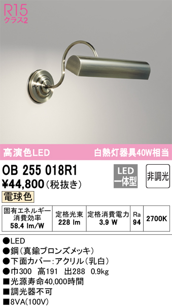 された ＯＤＥＬＩＣ ブラケット 白熱灯器具40W相当 電球色 R15高演色LED LEDランプ付き OB255191LR：オールライト オーデリッ  - shineray.com.br