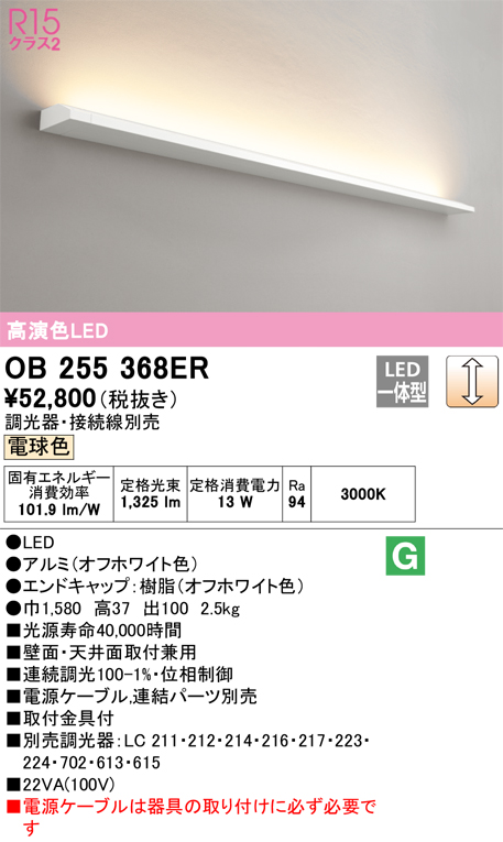 ODELIC（オーデリック） 室内用間接照明 LED一体型 電球色 3000K 連続